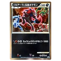 ジャンボカード ゾロアークと伝説ポケモン [頂上大激突 2パック購入