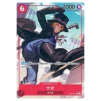 サボ(パラレル) SR [新時代の主役] OP05-007 買取 | ワンピースカード
