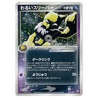 マツバのスリーパー ○ [ポケモンカード☆VS] 022/141 買取 | ポケモン