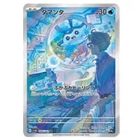 タマンタ AR [レイジングサーフ] SV3a 064/062 買取 | ポケモンカード