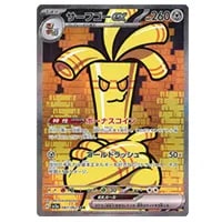 チリ SAR [レイジングサーフ] SV3a 088/062 買取 | ポケモンカード買取