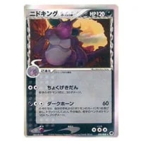 ニドキング LV.48(第1弾初版・マーク無し) [旧裏面] No.034 買取