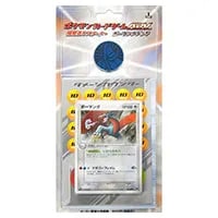 ボーマンダex ☆ [PCG ワールドチャンピオンズパック] 081/108 買取