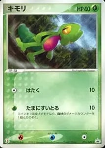サトシのキモリ 036/ADV-P 買取 | ポケモンカード買取ならもえたく！