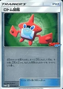 ロトム AR [熱風のアリーナ] SV9a 074/063 買取 | ポケモンカード買取