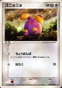 ポケパークのゴニョニョ [ポケパークプレミアムファイル フォレスト