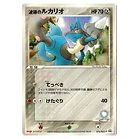 波導のルカリオ 075/PCG-P [ポケモンチョコスナック第3弾] 買取