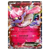 ディアンシー U [ポケキュンコレクション] CP3 027/032 買取