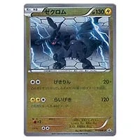 ゼクロム 111/BW-P 買取 | ポケモンカード買取ならもえたく！