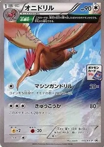 旧裏 わるいオニドリル プロモ GB2 オフィシャルガイドブック 2026年