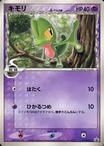 サトシのキモリ 036/ADV-P 買取 | ポケモンカード買取ならもえたく！