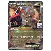 ガチゴラスEX 133/XY-P 買取 | ポケモンカード買取ならもえたく！