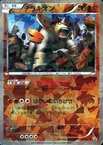テラキオン(レリーフ) SR [レッドコレクション] BW2 068/066 買取