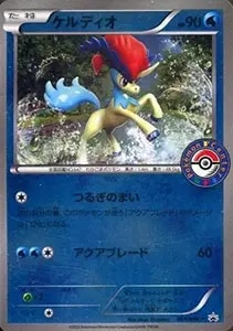 ケルディオEX SR [コールドフレア] BW6 061/059 買取 | ポケモンカード