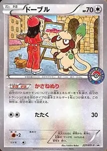 ドーブル 227/XY-P 買取 | ポケモンカード買取ならもえたく！
