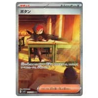 ボタン SAR [スカーレットex] SV1S 105/078 買取 | ポケモンカード買取