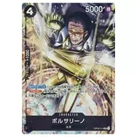 ボルサリーノ(パラレル) SR [頂上決戦] OP02-114 買取 | ワンピース