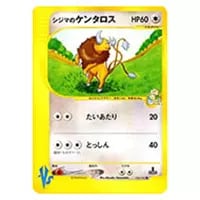 シジマのケンタロス ○ [ポケモンカード☆VS] 036/141 買取 | ポケモン