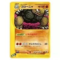 ゴローニャ LV.37(通信進化キャンペーン) ☆ [旧裏面] No.076 買取