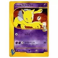 マツバのスリーパー ○ [ポケモンカード☆VS] 022/141 買取 | ポケモン