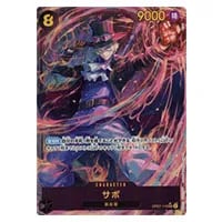サボ(パラレル) SEC [500年後の未来] OP07-118 買取 | ワンピース