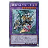 竜騎士 ブラック・マジシャン・ガール（新規イラスト）【PAC1-JP023