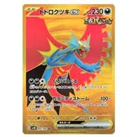 トドロクツキex SAR [古代の咆哮] SV4K 090/066 買取 | ポケモンカード