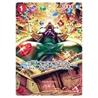 バギー(手配書) SP [新たなる皇帝] OP09-051 買取 | ワンピースカード