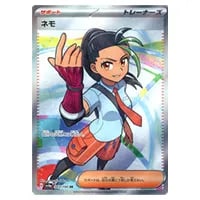 ネモ SR [シャイニートレジャーex] SV4a 343/190 買取 | ポケモン