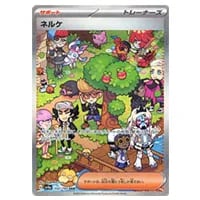 ネルケ SAR [シャイニートレジャーex] SV4a 352/190 買取 | ポケモン