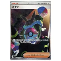 サーナイトex SAR [シャイニートレジャーex] SV4a 348/190 買取