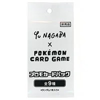YU NAGABA × ポケモンカードゲーム プロモカードパック(未開封) 買取