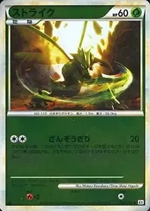 R団のストライクex ☆ [ロケット団の逆襲] 061/084 買取 | ポケモン