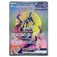 ベロリンガ AR [サイバージャッジ] SV5M 082/071 買取 | ポケモン