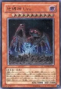 地縛神 Uru【SOVR-JP025 UL】 買取 | 遊戯王OCG買取ならもえたく！