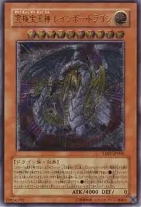 究極宝玉神 レインボー・ドラゴン【TAEV-JP006 UL】 買取 | 遊戯王OCG