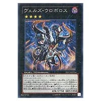 ヴェルズ・ウロボロス【DTC3-JP116 SE】 買取 | 遊戯王OCG買取ならもえ