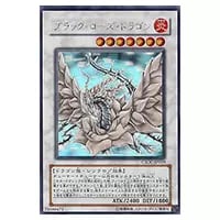 ブラック・ローズ・ドラゴン【CSOC-JP039 HR】 買取 | 遊戯王OCG買取