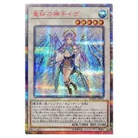 星杯の神子イヴ【DANE-JP035 20thSE】 買取 | 遊戯王OCG買取ならもえたく！