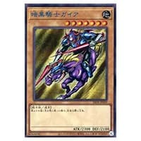 暗黒騎士ガイア(SPECIAL BLUE Ver.)【SBPR-JP009 SE】 買取 | 遊戯王