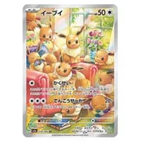 イーブイ AR [クリムゾンヘイズ] SV5a 078/066 買取 | ポケモンカード