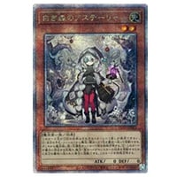白き森のアステーリャ【INFO-JP013 QCSE】25th 買取 | 遊戯王OCG買取