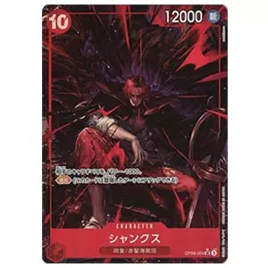 シャンクス(パラレル) SR [新たなる皇帝] OP09-004 買取 | ワンピース