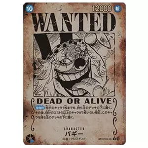 シャンクス(手配書) SP [新たなる皇帝] OP09-004 買取 | ワンピース