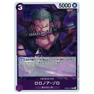 ロロノア・ゾロ R [新たなる皇帝] OP09-076 買取 | ワンピースカード