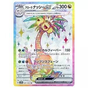アローラ ナッシーex SR [楽園ドラゴーナ] SV7a 081/064 買取