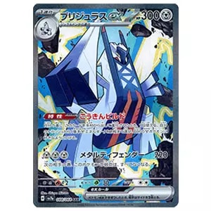 アローラ ナッシーex SAR [楽園ドラゴーナ] SV7a 089/064 買取