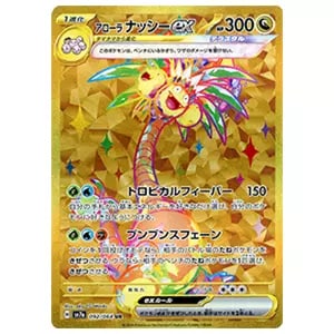 アローラ ナッシーex UR [楽園ドラゴーナ] SV7a 092/064 買取