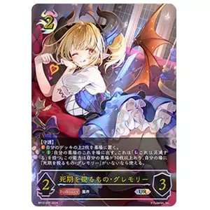 死期を視るもの・グレモリー UR [黒鉄の侵略者] BP12-U05 買取
