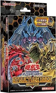 ストラクチャーデッキ 混沌の三幻魔(未開封) 買取 | 遊戯王OCG買取なら